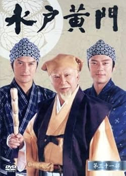 水戸黄門 第33部 DVD-BOX 2zzhgl6 里見浩太朗主演】水戸黄門 第33部 (1) | 宅配DVDレンタルの